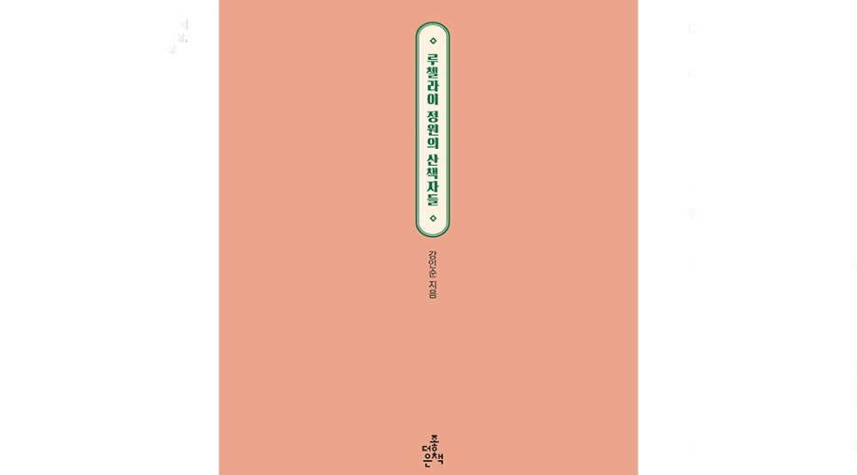산책자들 이미지