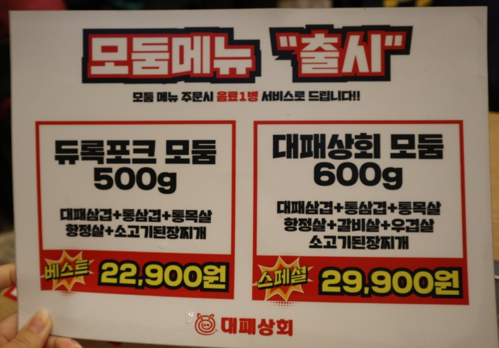대패상회 별내점 이미지