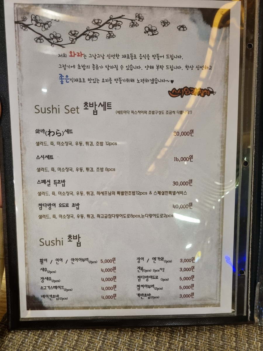 스시와라참치 이미지
