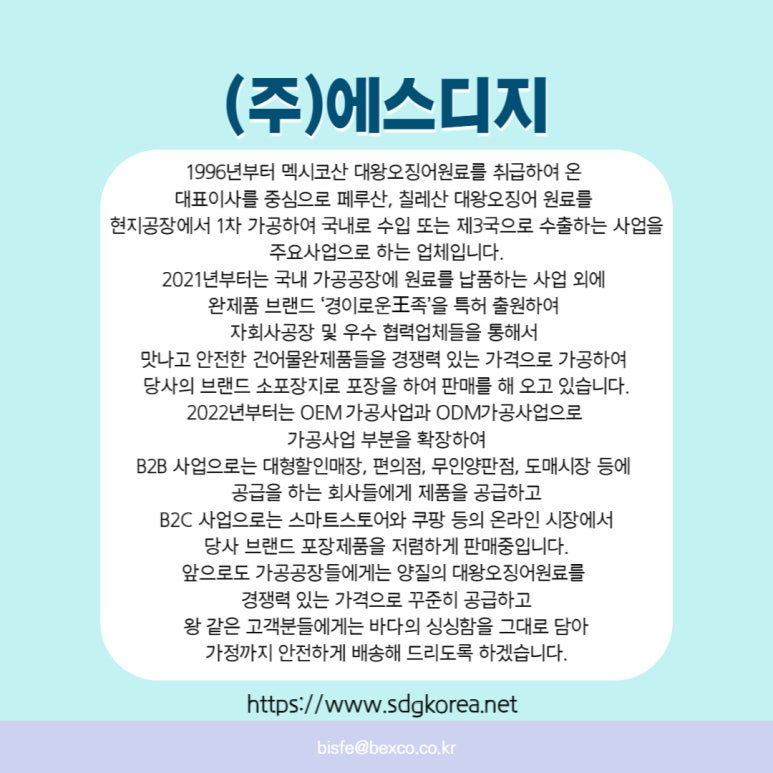 에스디지(주) 이미지
