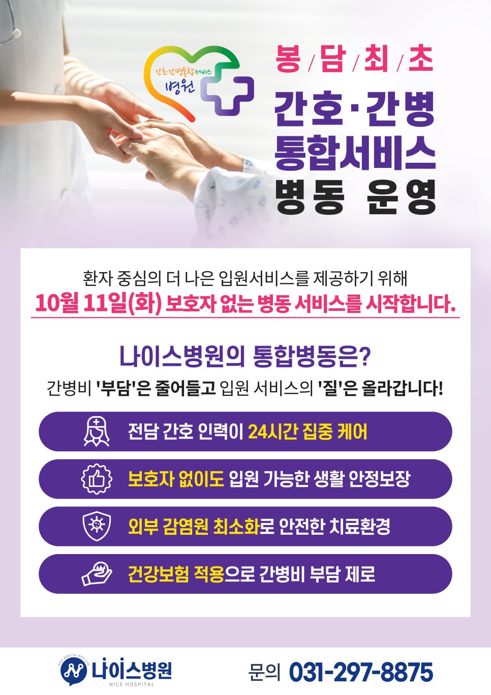 나이스병원 이미지