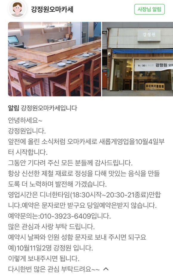 강정원오마카세 이미지
