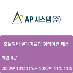 AP시스템(주) 이미지