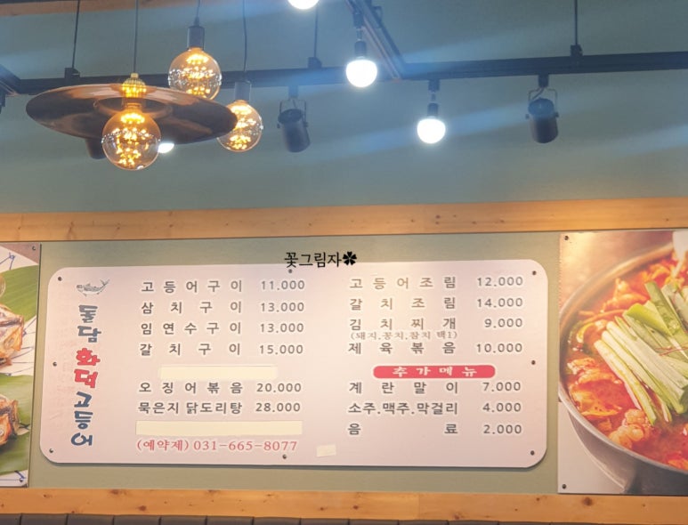 돌담화덕고등어 이미지