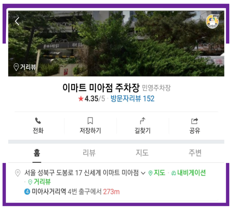 신세계이마트미아점 이미지
