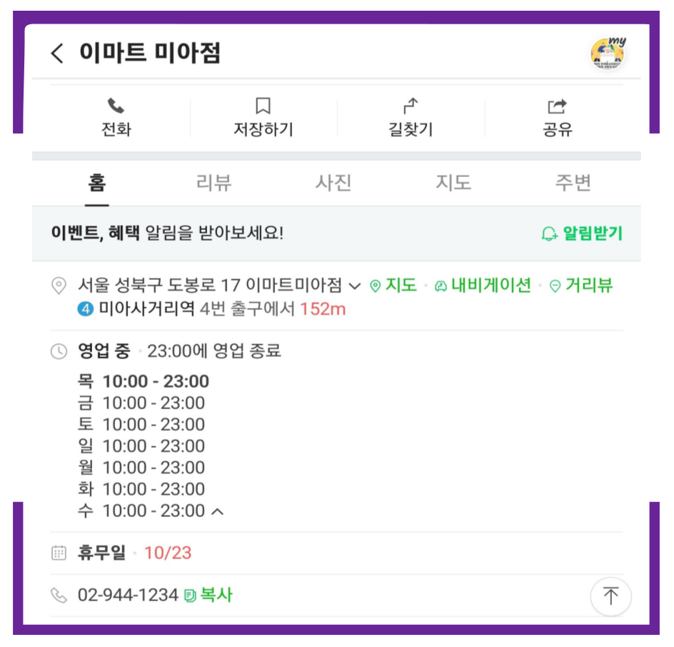 이마트 미아점 이미지