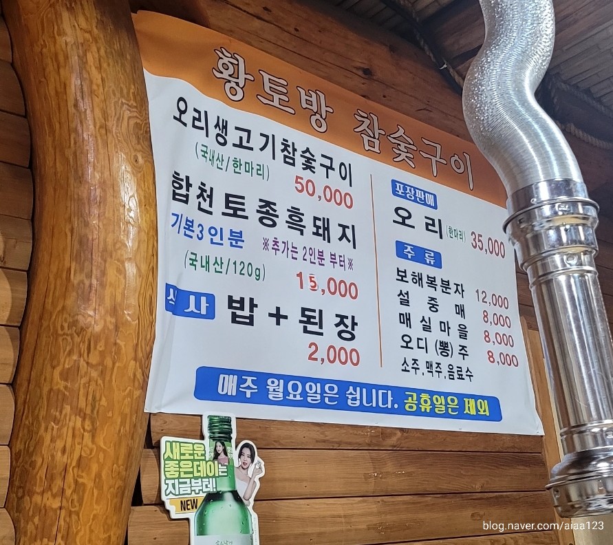황토방참숯구이 이미지