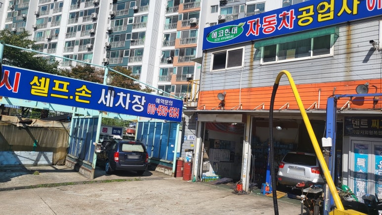 에코현대자동차공업사 이미지