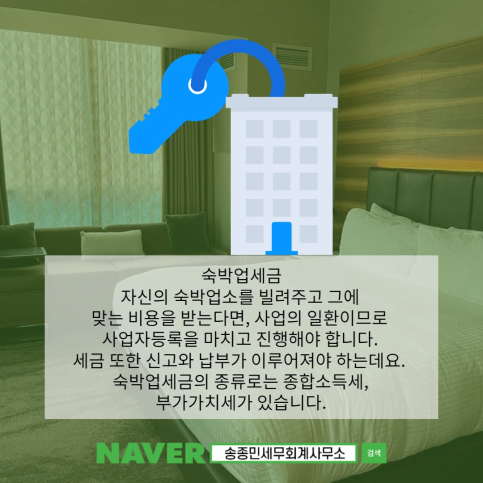 공유숙박업(유명 이미지