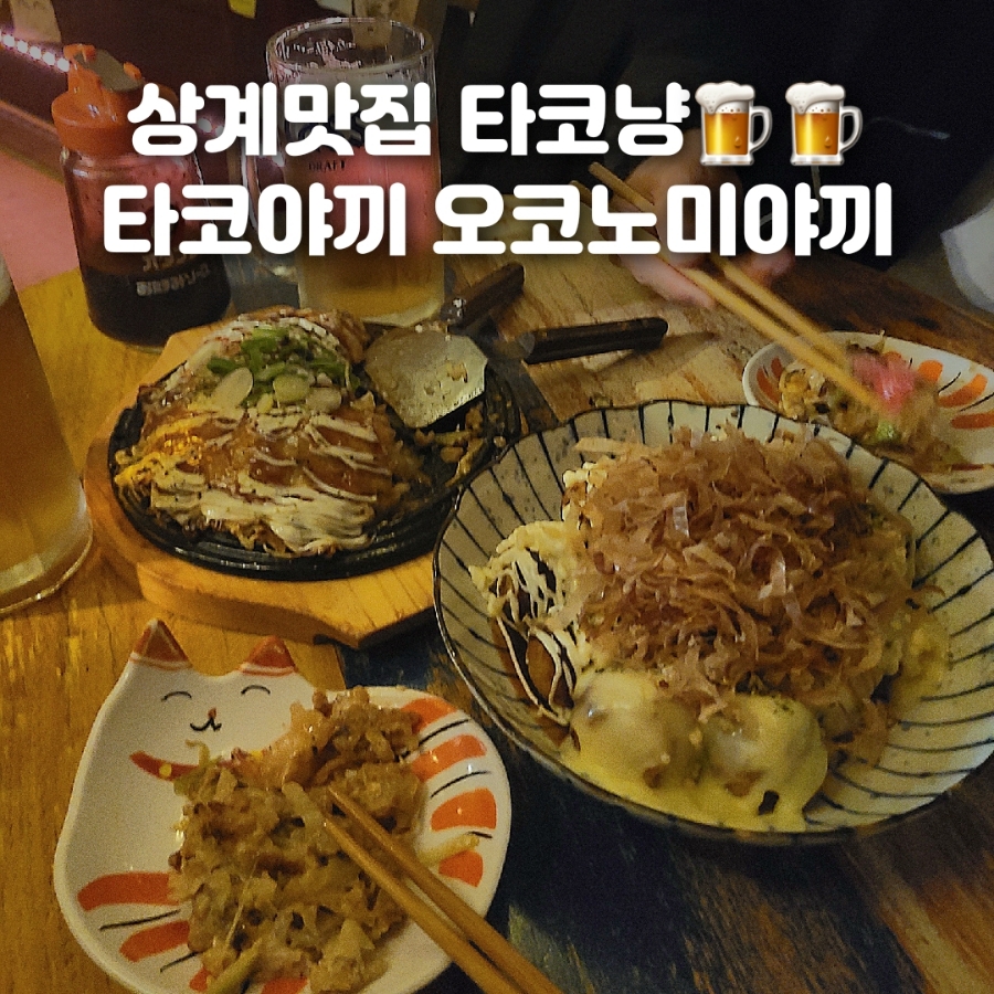 타코냥타코야끼 이미지