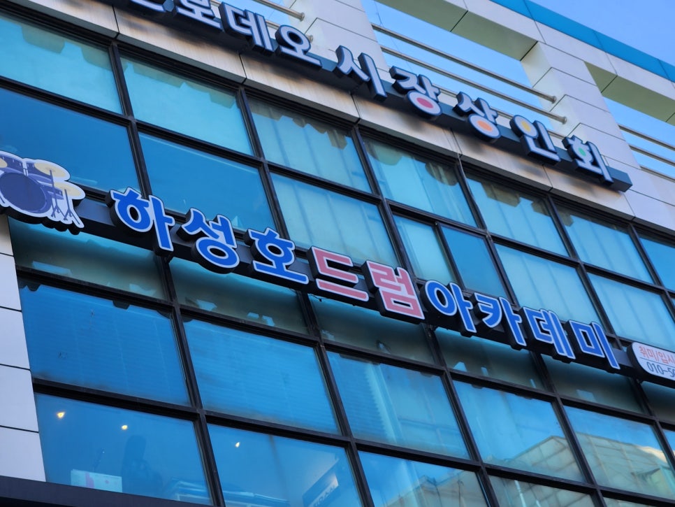 하성호드럼아카데미 이미지