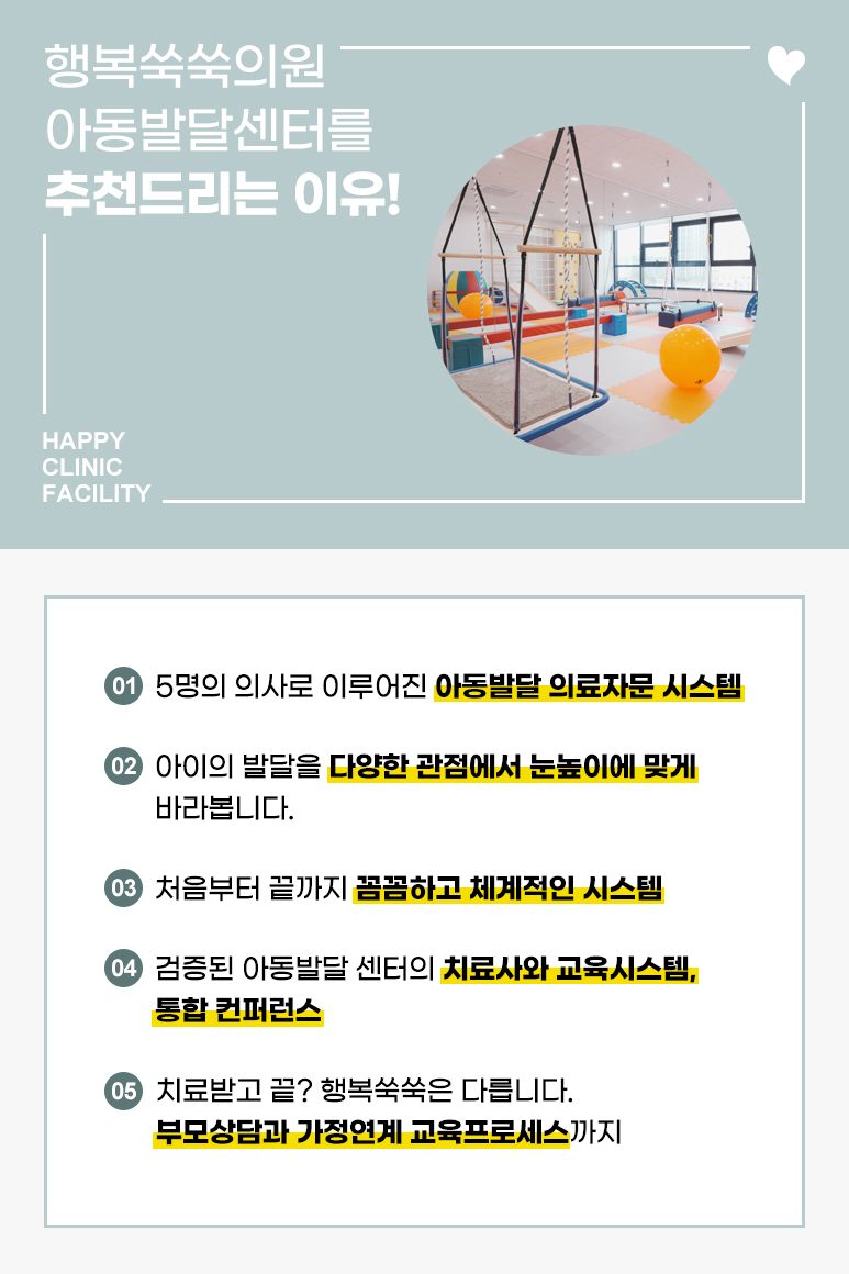 행복소아청소년과의원 이미지