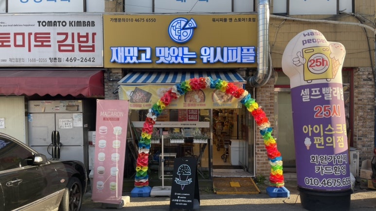 워시피플앤스토어인천남동만수점 이미지