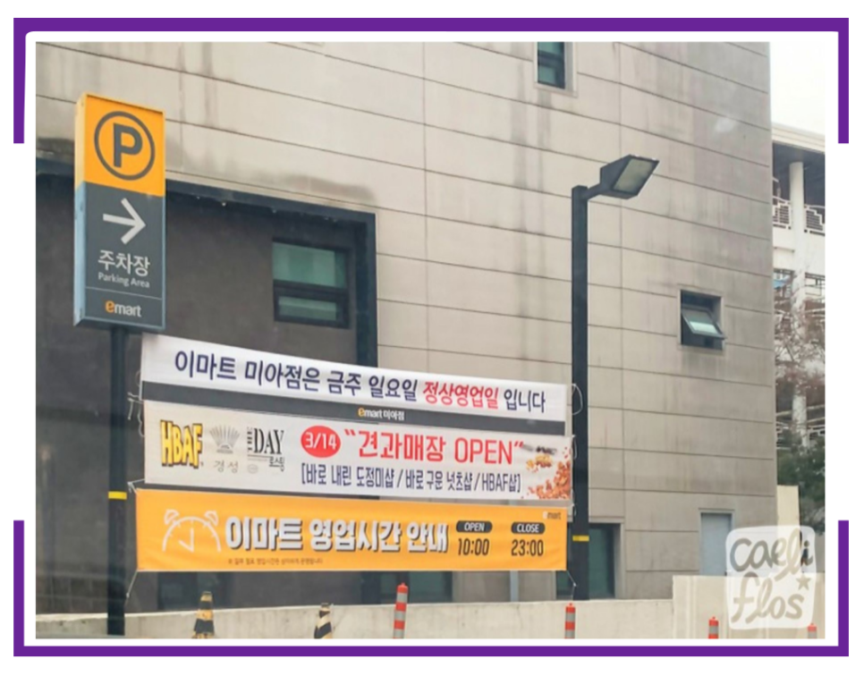 신세계이마트미아점 이미지