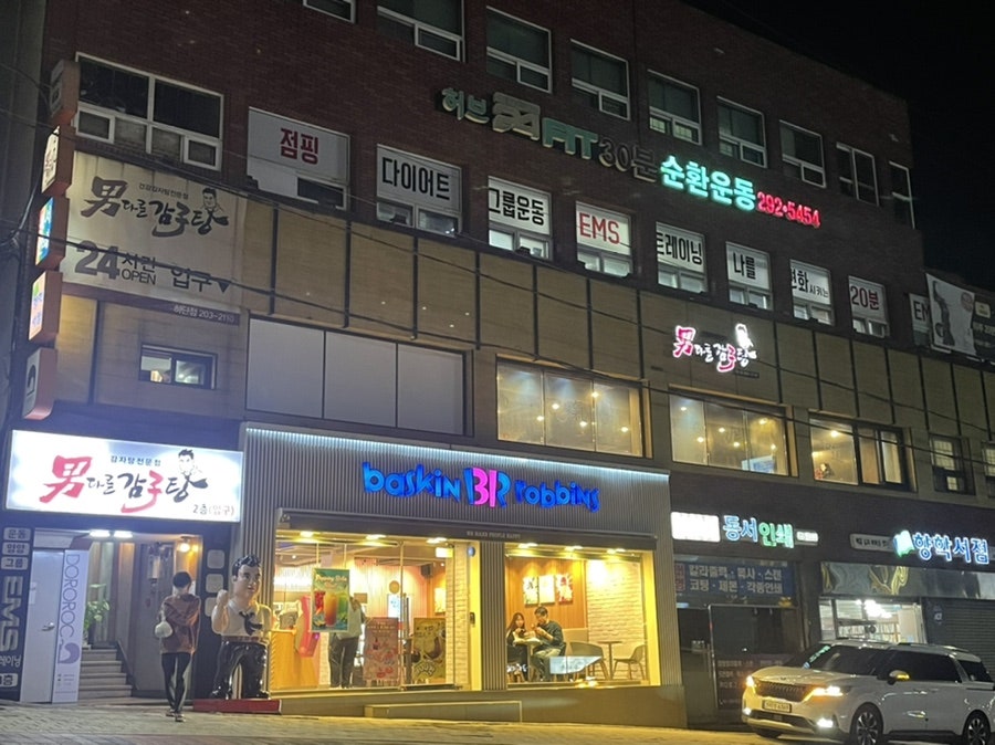 남다른 감자탕 하단점 이미지