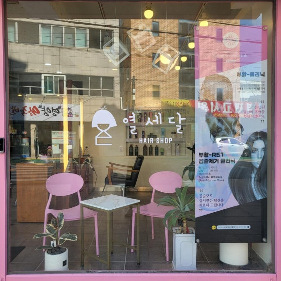 열세달헤어 이미지
