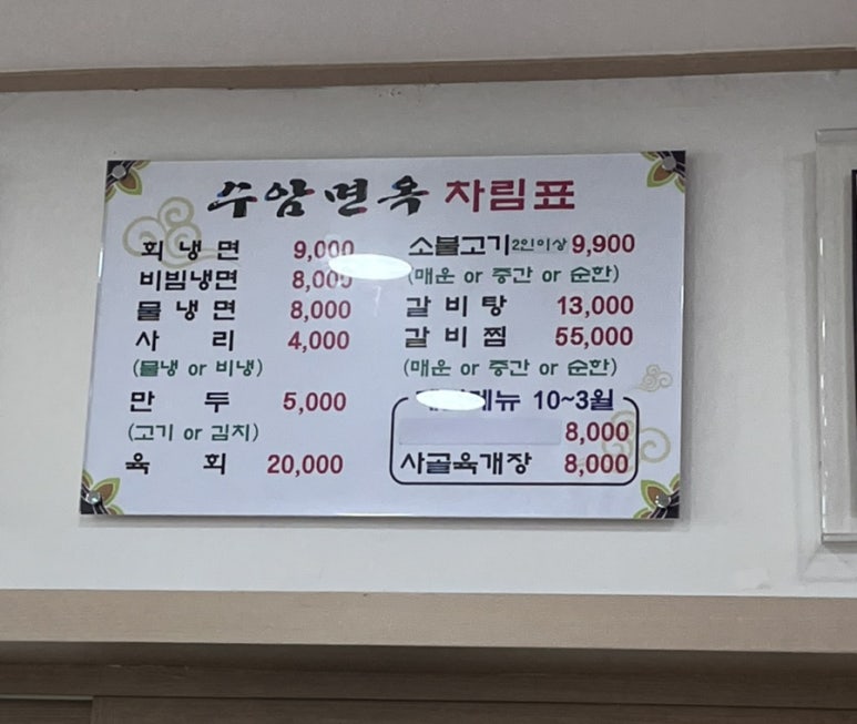 수암면옥 이미지