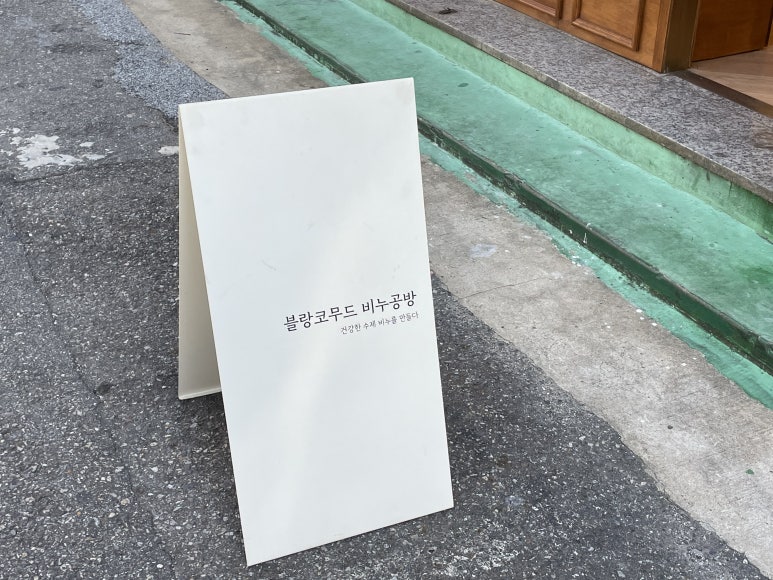 블랑코무드 이미지