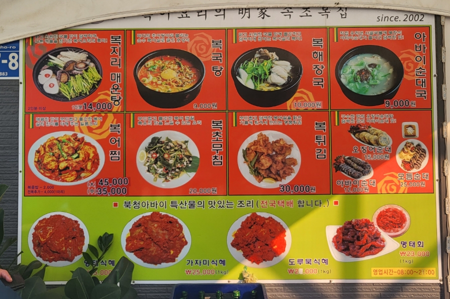 속초복집 이미지