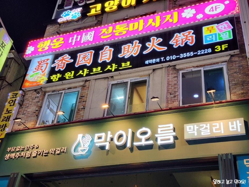수향원훠궈뷔페 이미지