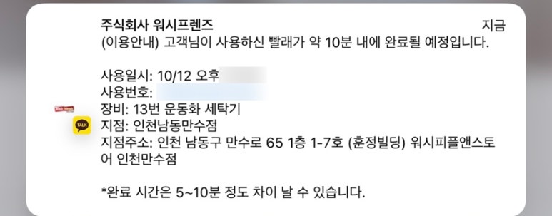 24시셀프빨래방만수동 이미지