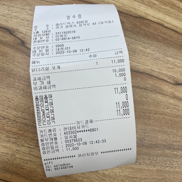 샐러드박스GIDC점 이미지