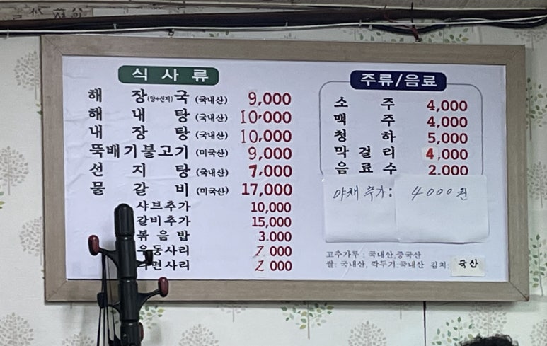 영인양평해장국 이미지