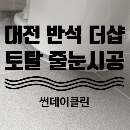 반석클린 이미지
