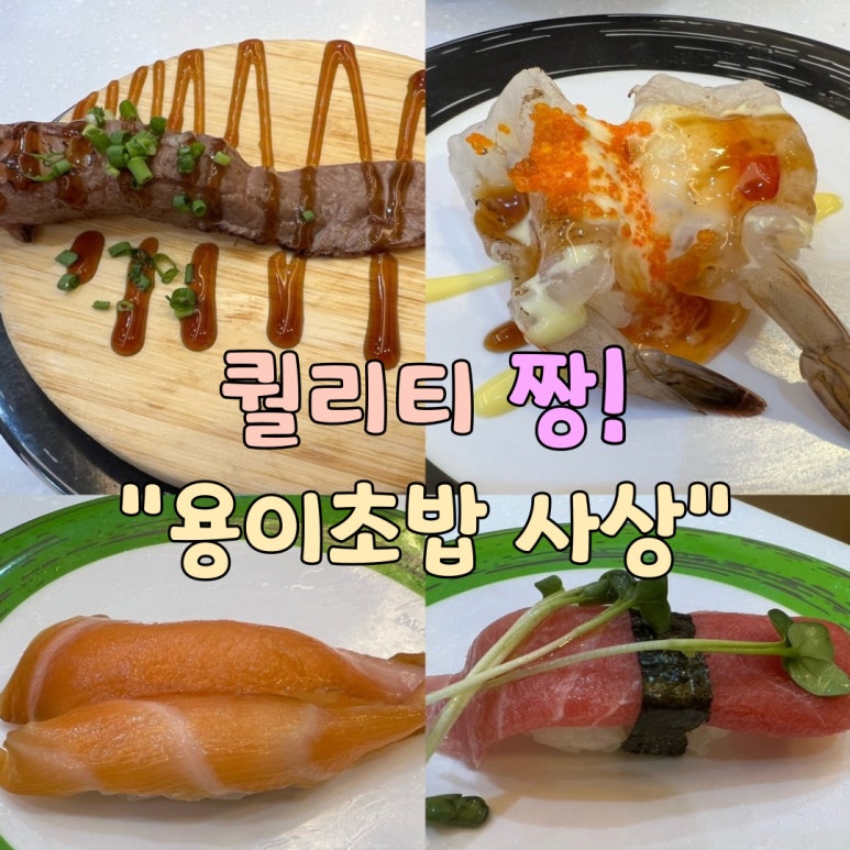 용이초밥사상점 이미지