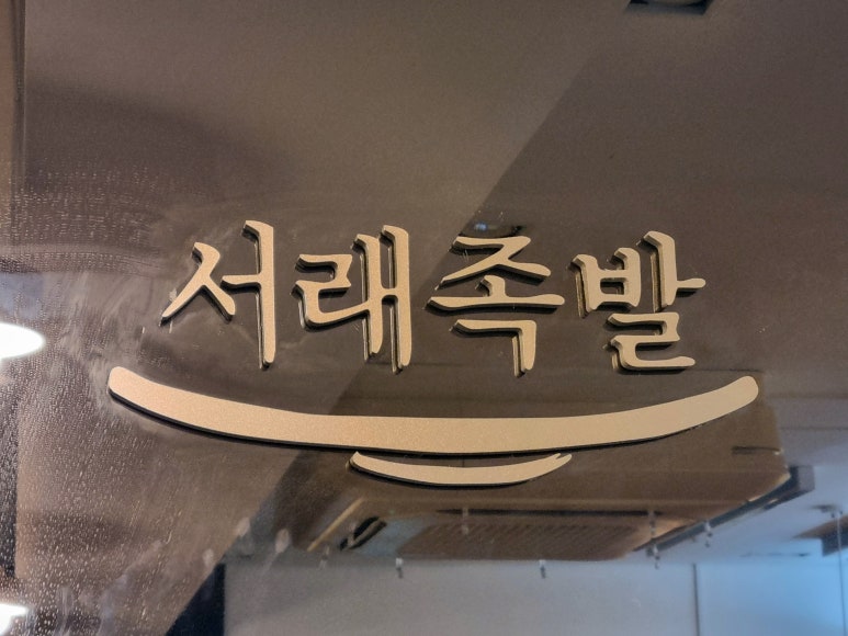서리풀식품 이미지