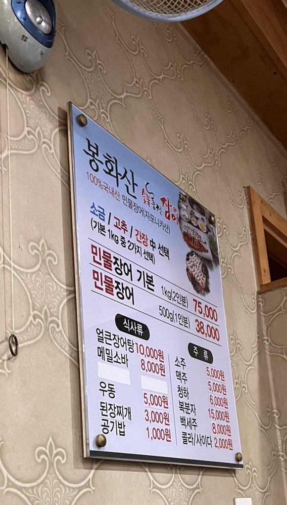 봉화산숯불풍천장어 이미지