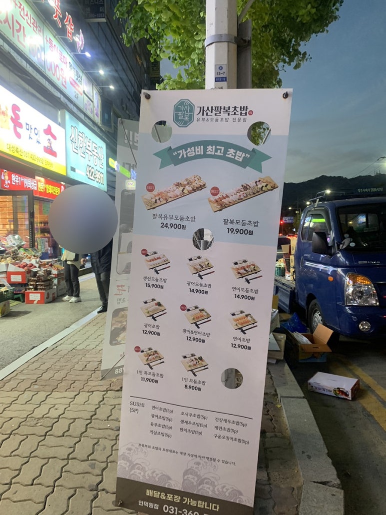 가산팔복초밥 인덕원점 이미지