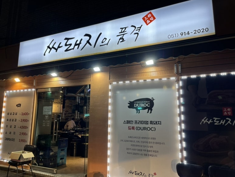 싸돼지의품격 이미지