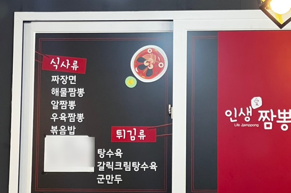 인생애짬뽕 이미지
