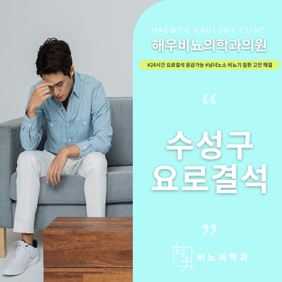 해우비뇨의학과 이미지