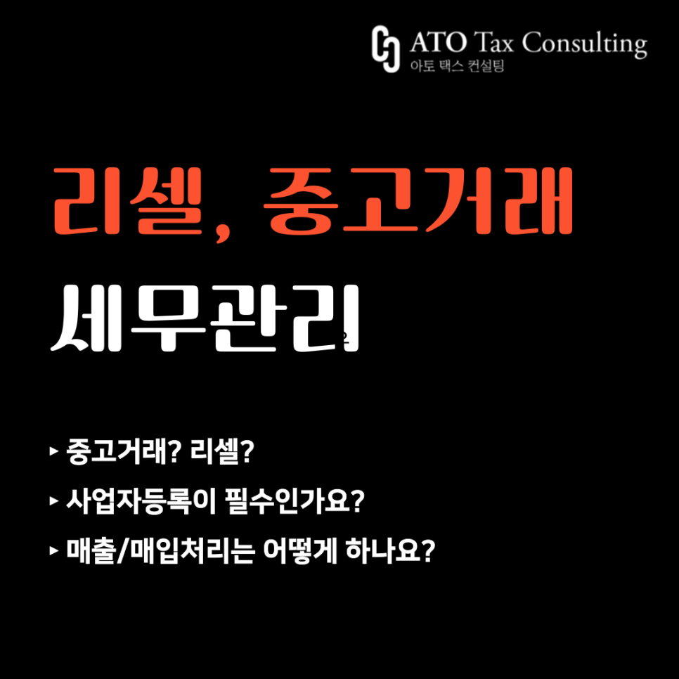 아토택스컨설팅 이미지