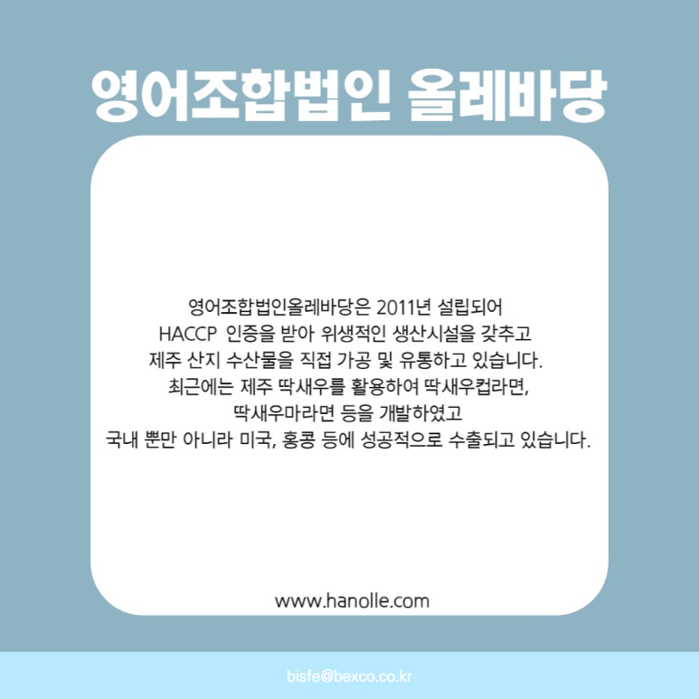 영어조합법인올레바당 이미지