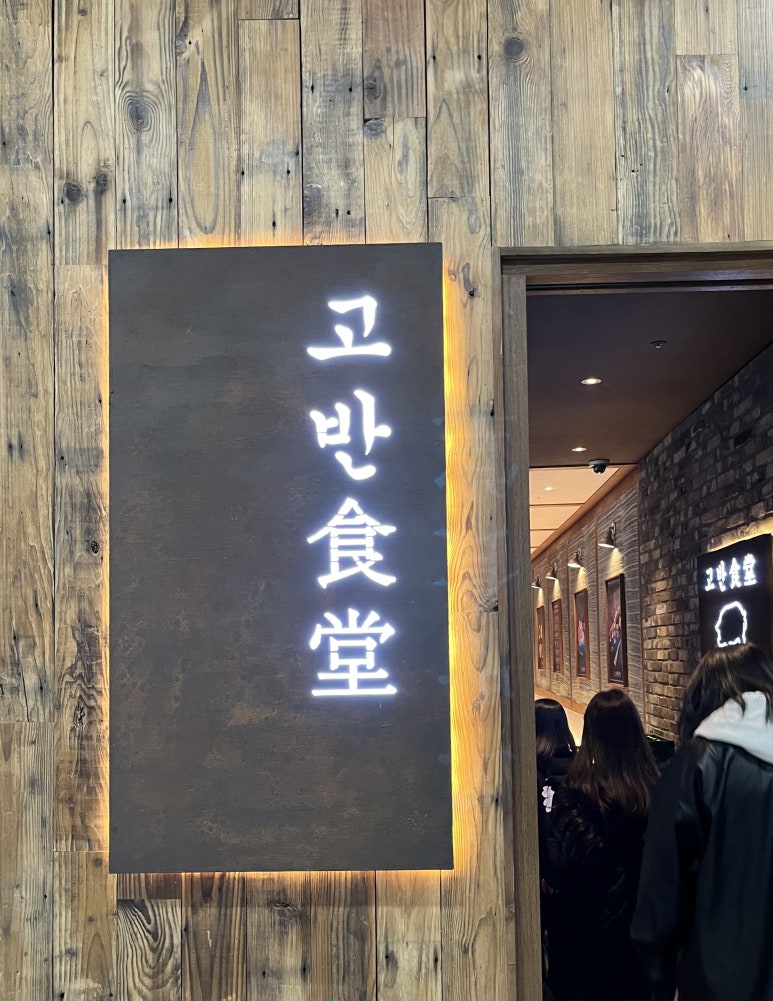 고반식당양주 이미지