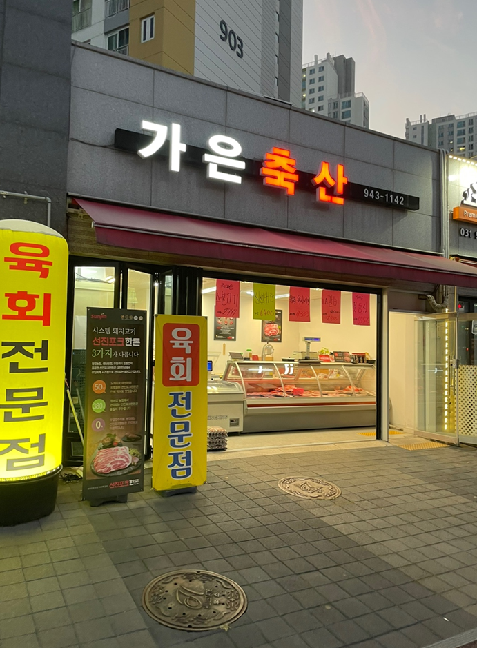 가은축산 이미지