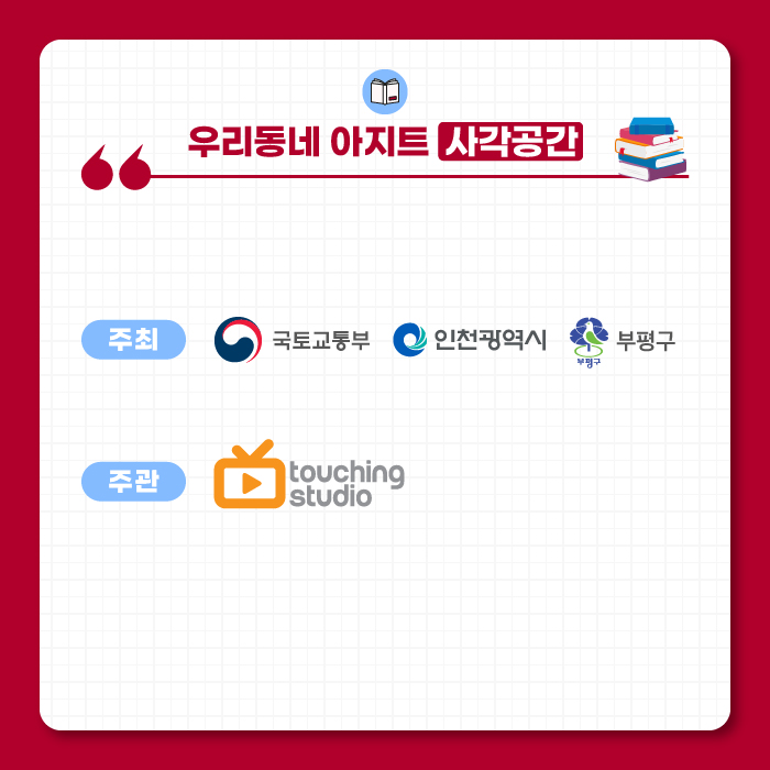 우리동네아지트 이미지