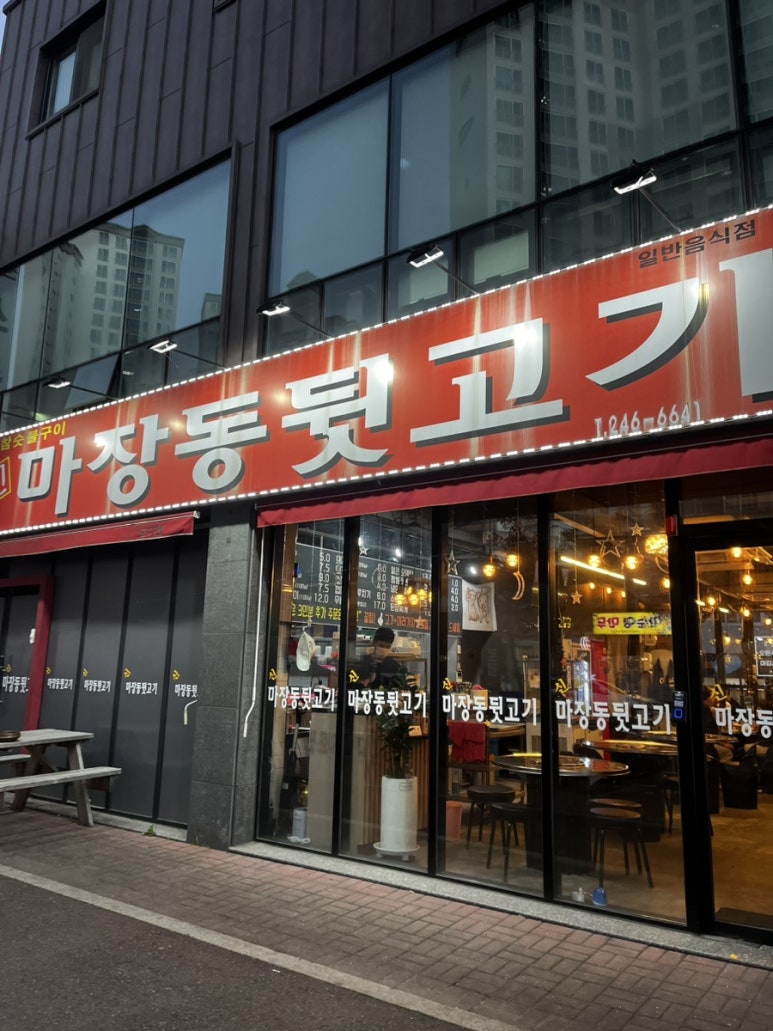 신마장동뒷고기 이미지