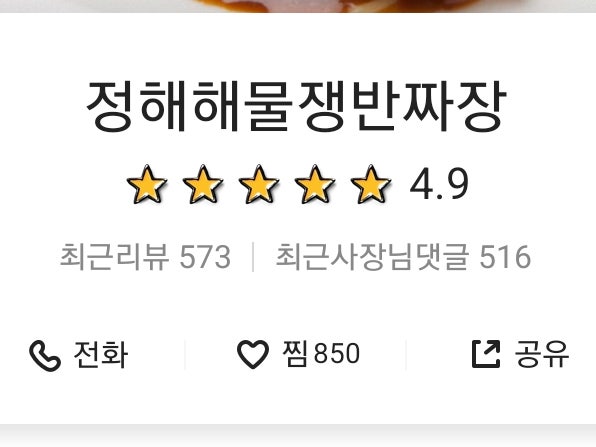 정해해물쟁반짜장 이미지