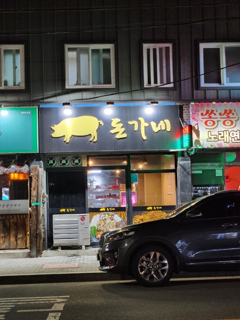 돈가네삼겹살 이미지