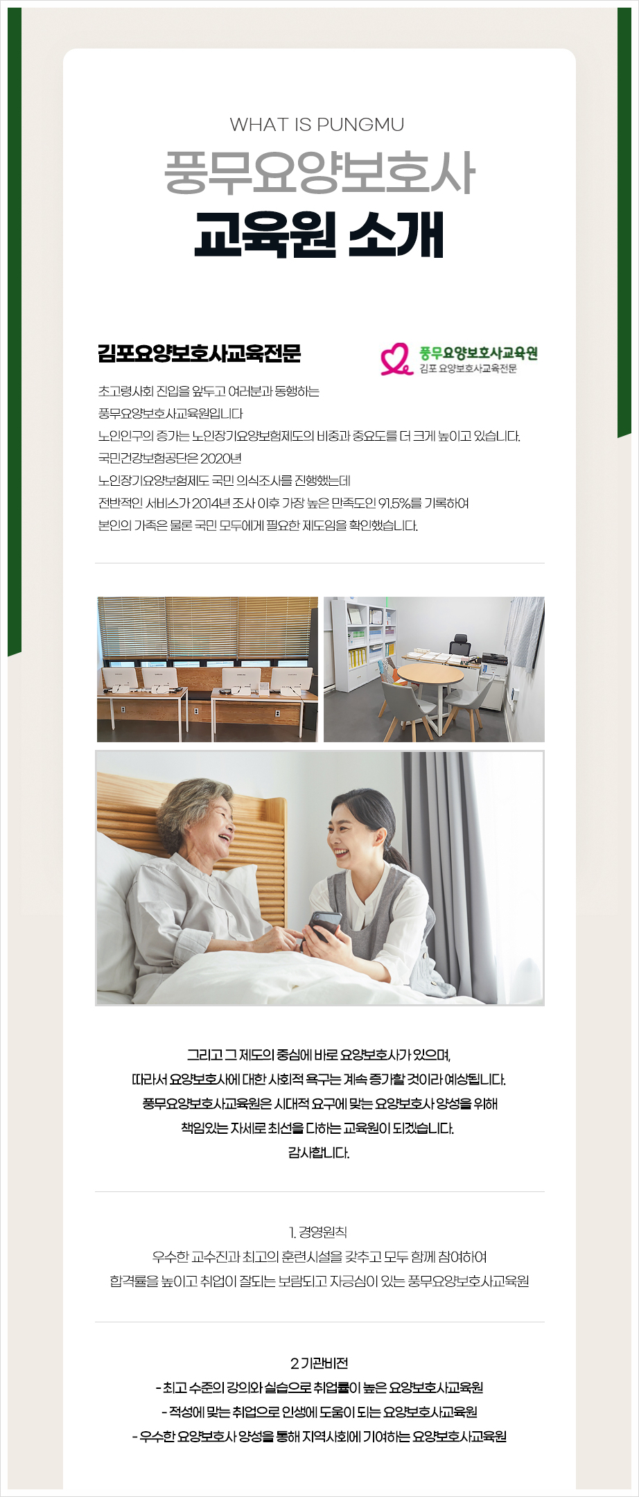 비젼요양보호사교육원 이미지
