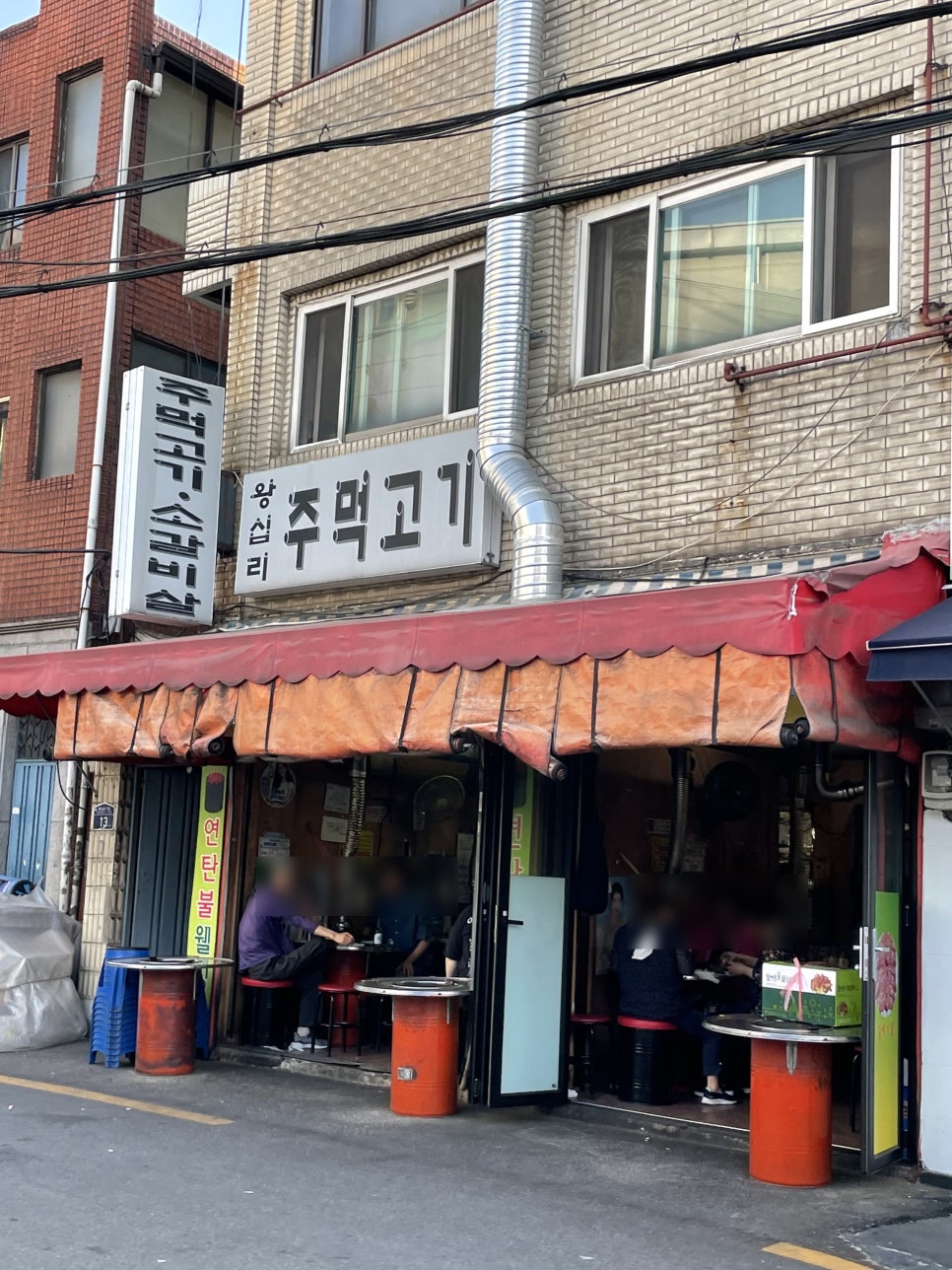 왕십리주먹고기 이미지