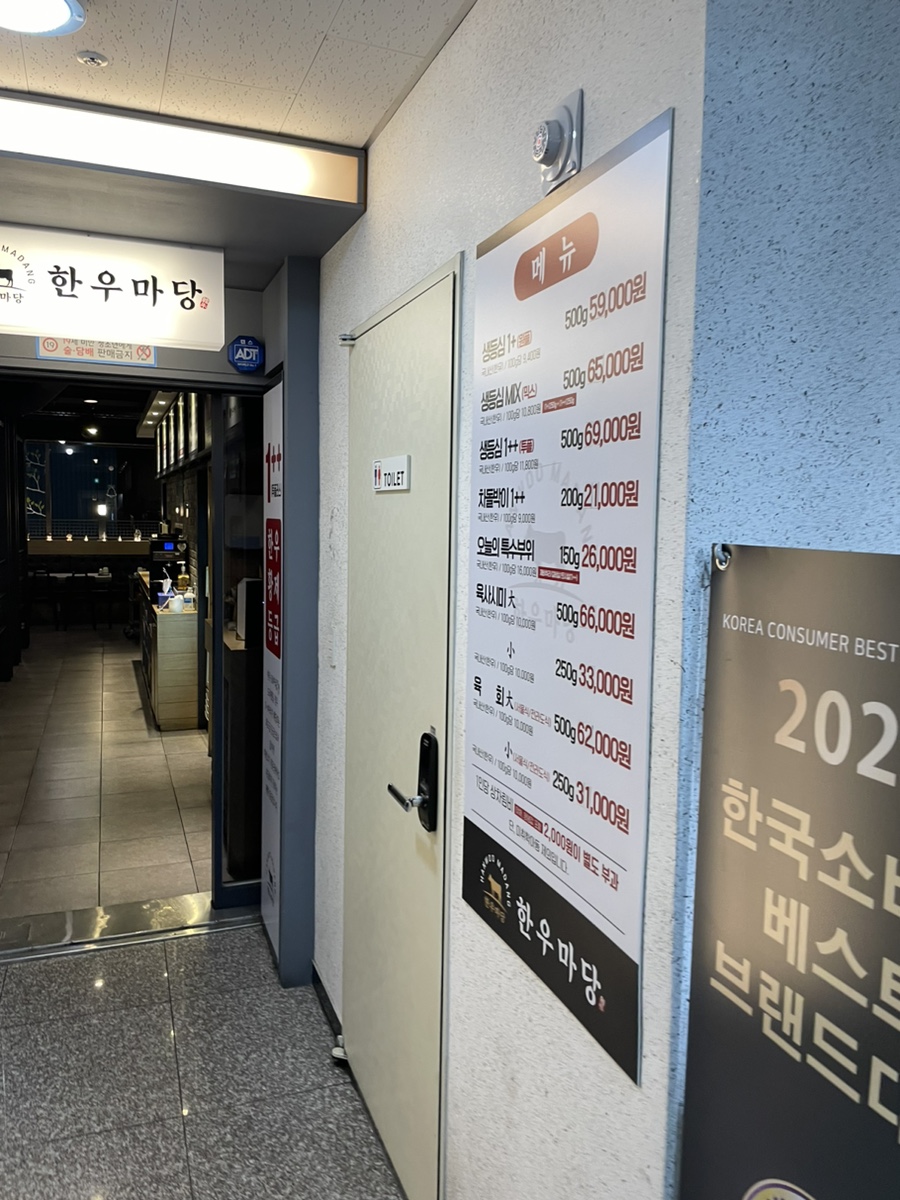 한우마당늘푸른점 이미지