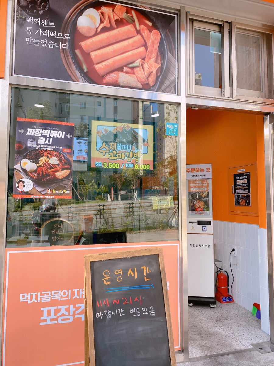 할머니가래떡볶이청주 이미지