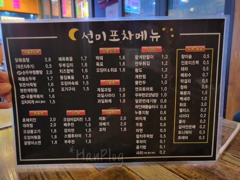 선미포차 이미지