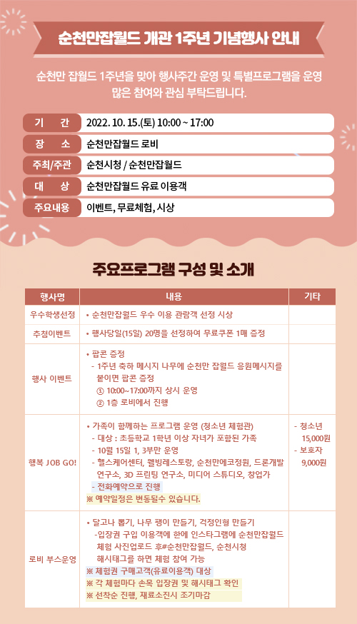순천만놀러와1 이미지