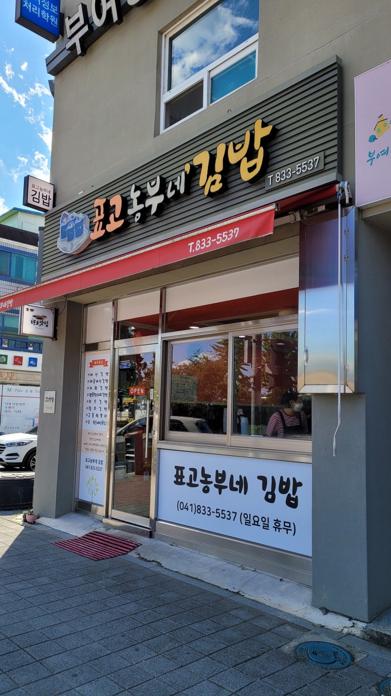 표고농부네김밥 이미지